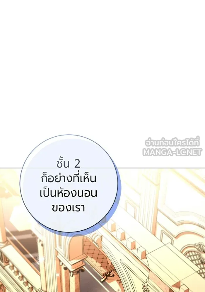แด่ดยุกผู้สมบูรณ์แบบ ตอนที่ 35 รูปที่ 81