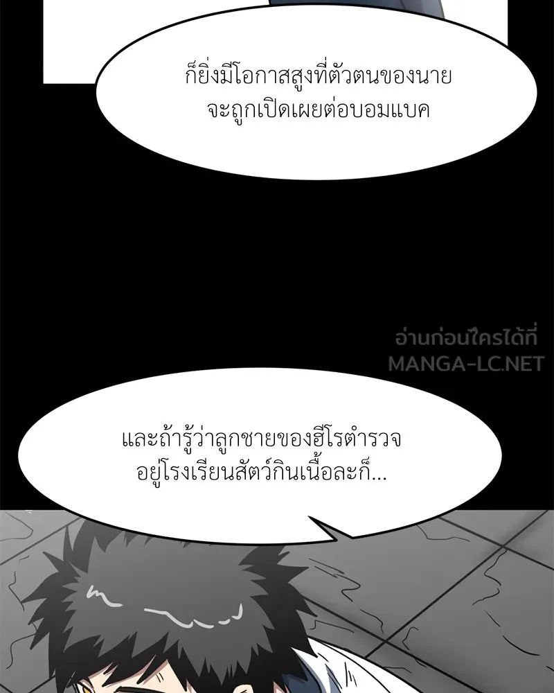 โรงเรียนสัตว์กินเนื้อ ตอนที่ 48 รูปที่ 15