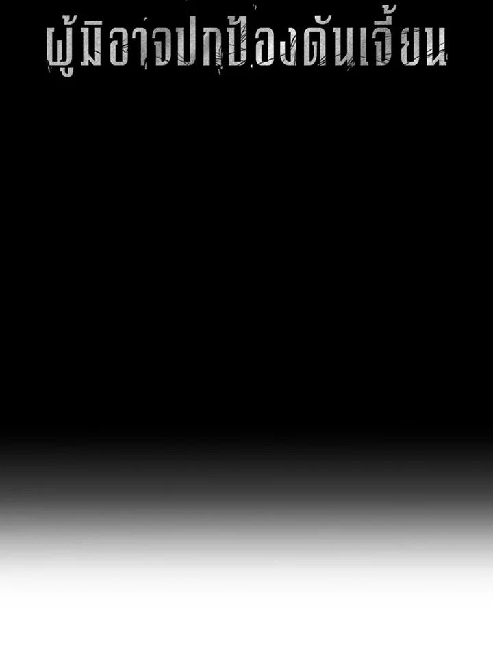พลทหารโครงกระดูกผู้ม ตอนที่ 70 รูปที่ 17