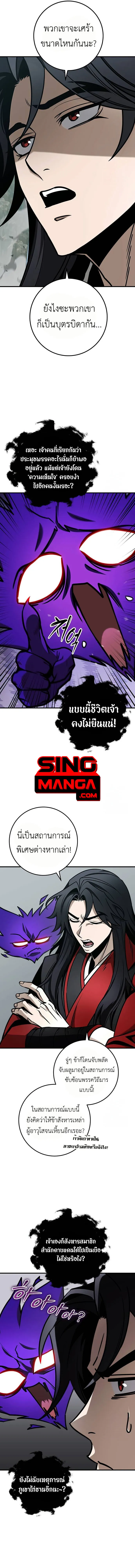 The Emperor_s Sword ตอนที่ ตอนที่ 67 รูปที่ 14