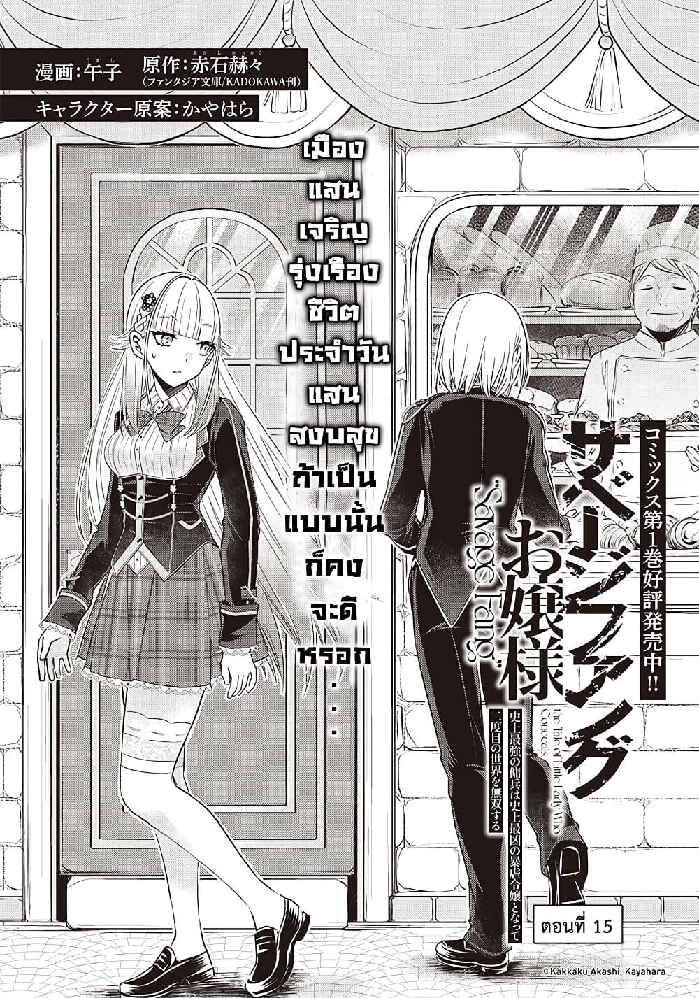 Manga-lc-com อ่านมังงะ อ่านการ์ตูน ออนไลน์ ฟรี Savage Fang Ojou-sama Shijou Saikyou no Youhei wa Shijou Saikyou no Bougyaku Reijou to Natte Nidome no Sekai wo Musou Suru ตอนที่ 1 2 3 4 5 6 7 8 9 10 11 12 13 14 ฟรี ไม่มีโฆษณา Manga-lc - อ่าน มังงะ อ่าน การ์ตูน ออนไลน์ อ่านมังงะ ฟรี