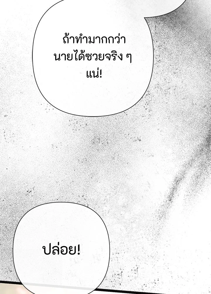 องค์ชายผู้อื้อฉาว ตอนที่ 92 รูปที่ 85