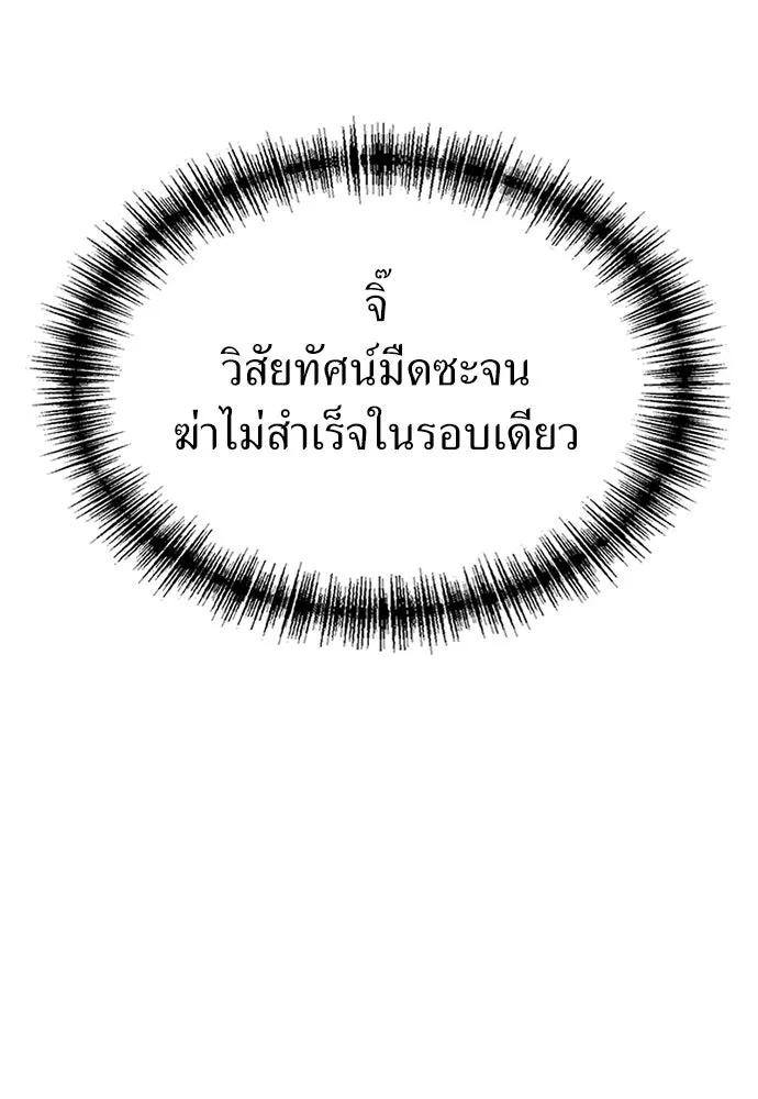 ผู้เชี่ยวชาญวันสิ้นโลก ตอนที่ 26 รูปที่ 121