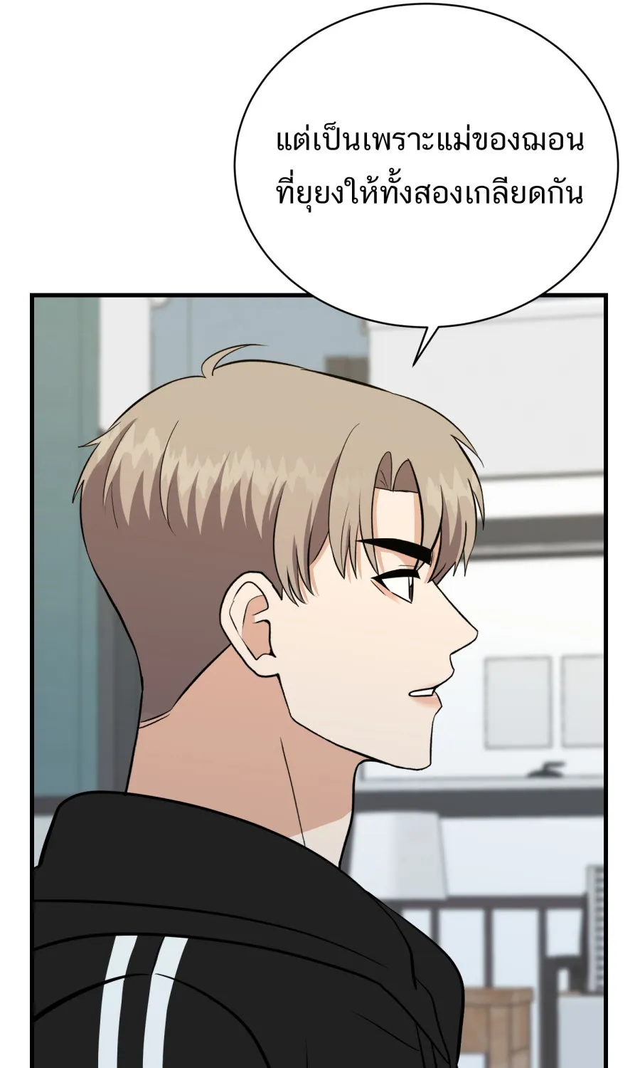 ตื่นมาอีกทีก็เป็นนายเอกไปซะแล้ว ตอนที่ 59 รักแรก รูปที่ 10
