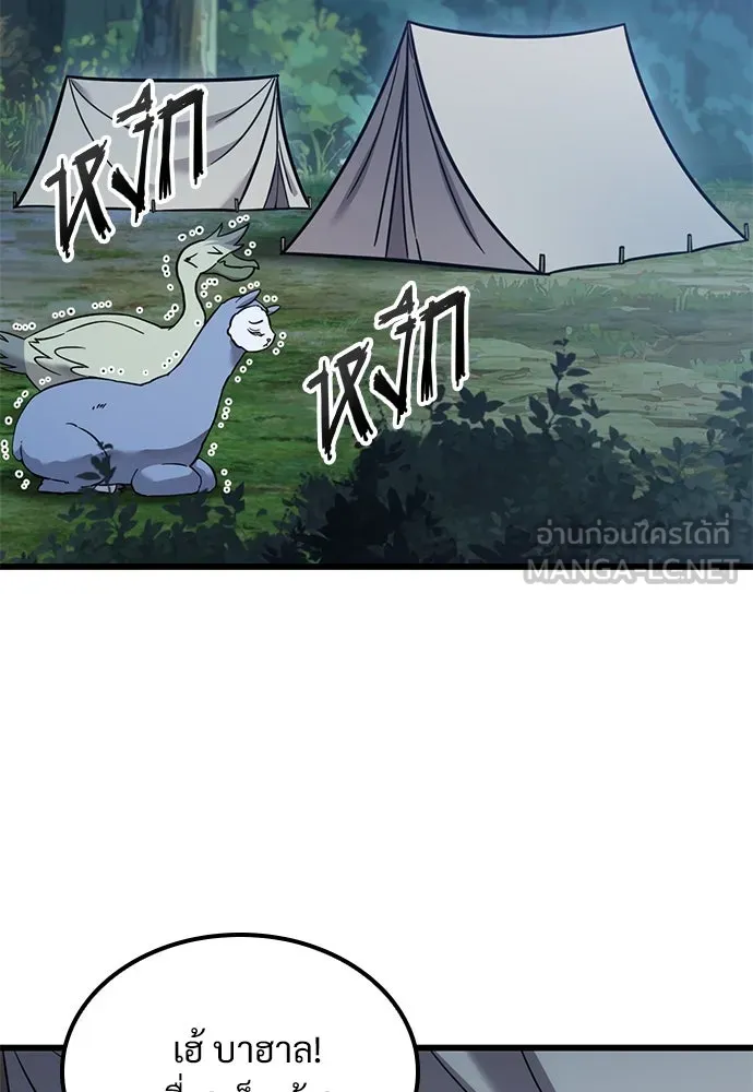 วิถีชาวนาของราชาปีศาจ ตอนที่ 26 รูปที่ 78