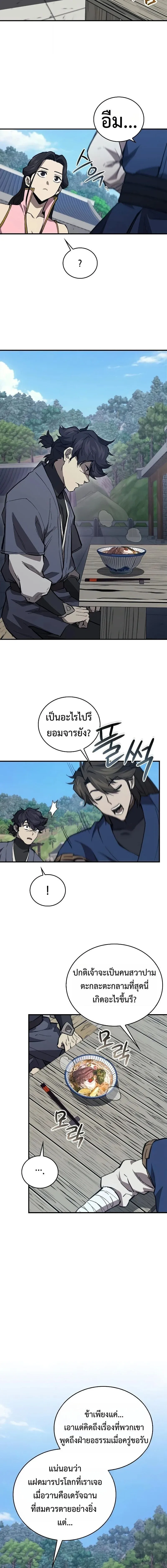 The Demonic Cult Instructor Returns ย_อนเวลาก_ย_ทธภพ ตอนที่ ตอนที่ 46 รูปที่ 5