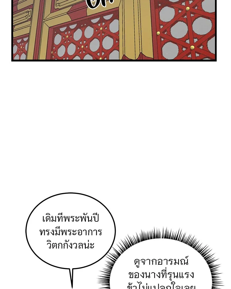 ข้าต้องไม่ใช่พระชายา ตอนที่ 76 รูปที่ 82