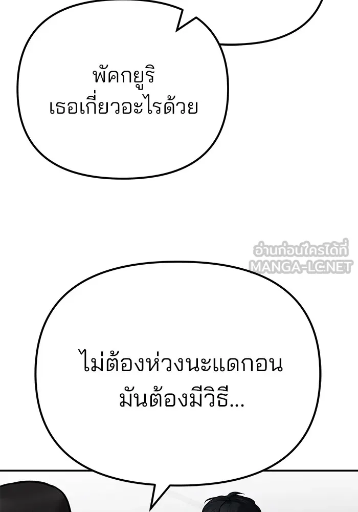 เลวฟาดเลว ตอนที่ 90 รูปที่ 234