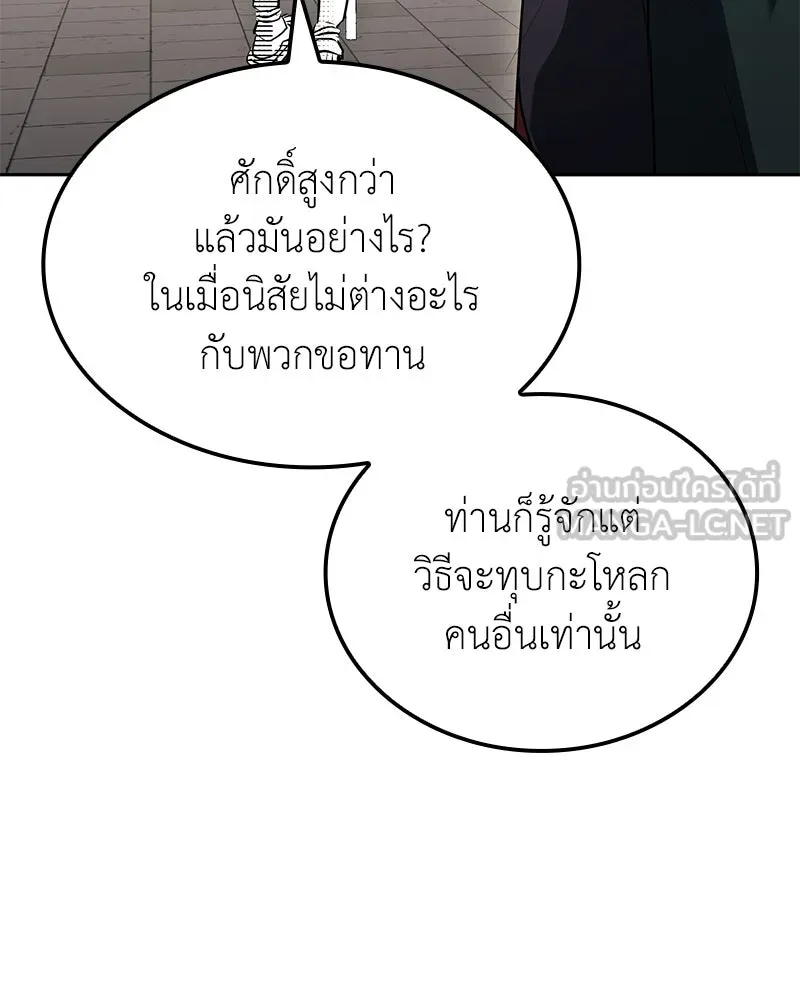 เกิดอีกทีเป็นว่าที่ประมุขลัทธิมาร ตอนที่ 146 รูปที่ 60