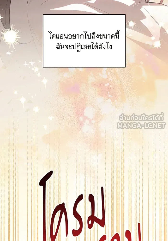 ทุกอย่างที่เสียไป ฉันขอทวงคืน ตอนที่ 58 รูปที่ 54