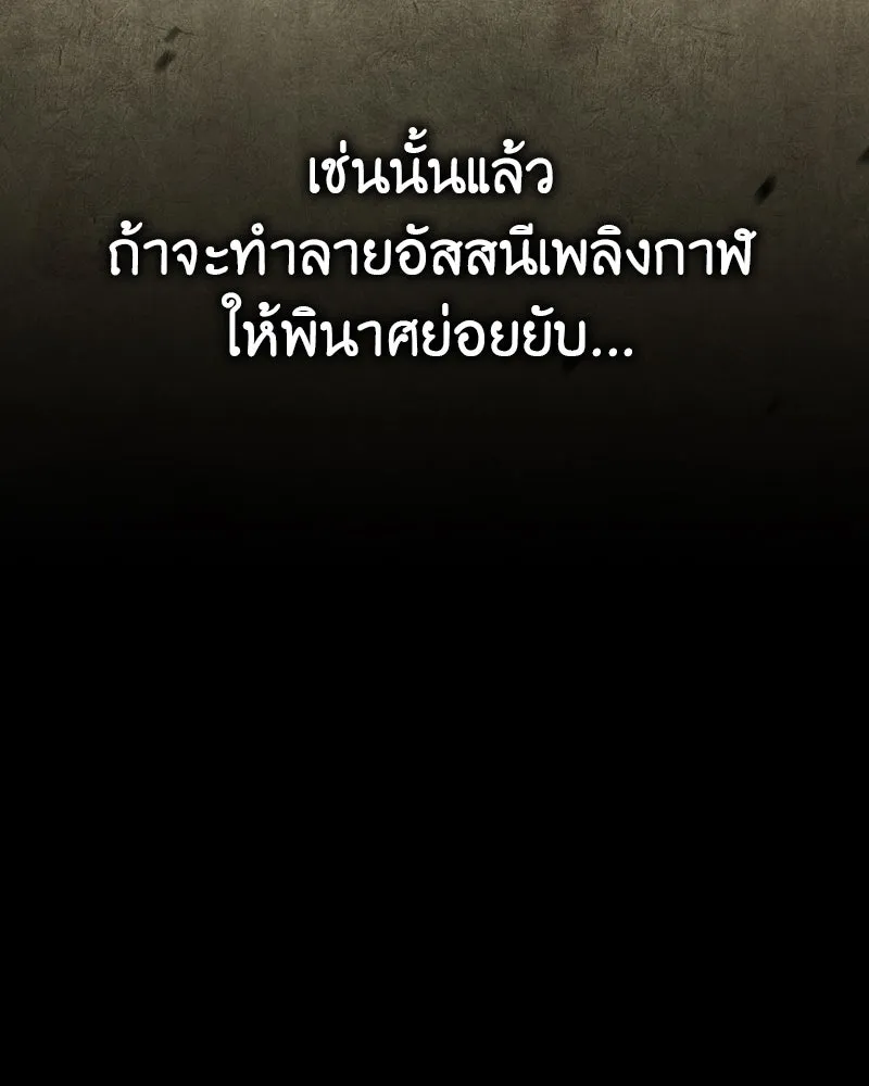 เกิดอีกทีเป็นว่าที่ประมุขลัทธิมาร ตอนที่ 80 รูปที่ 146