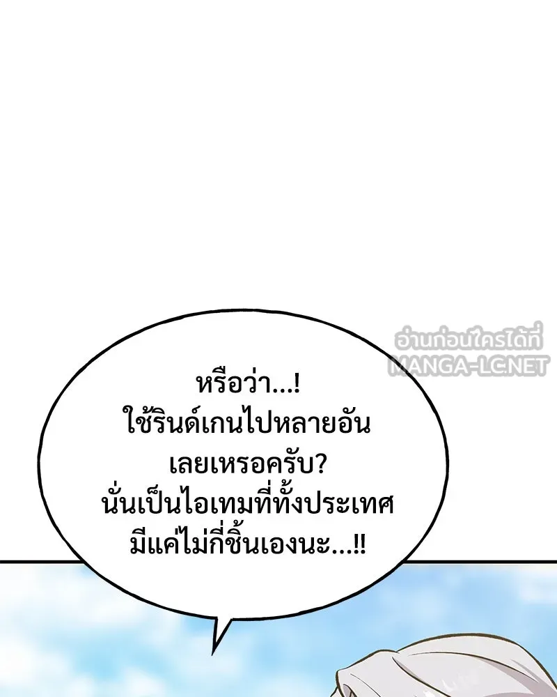 ปลูกผักพิชิตหอคอย ตอนที่ 72 รูปที่ 144