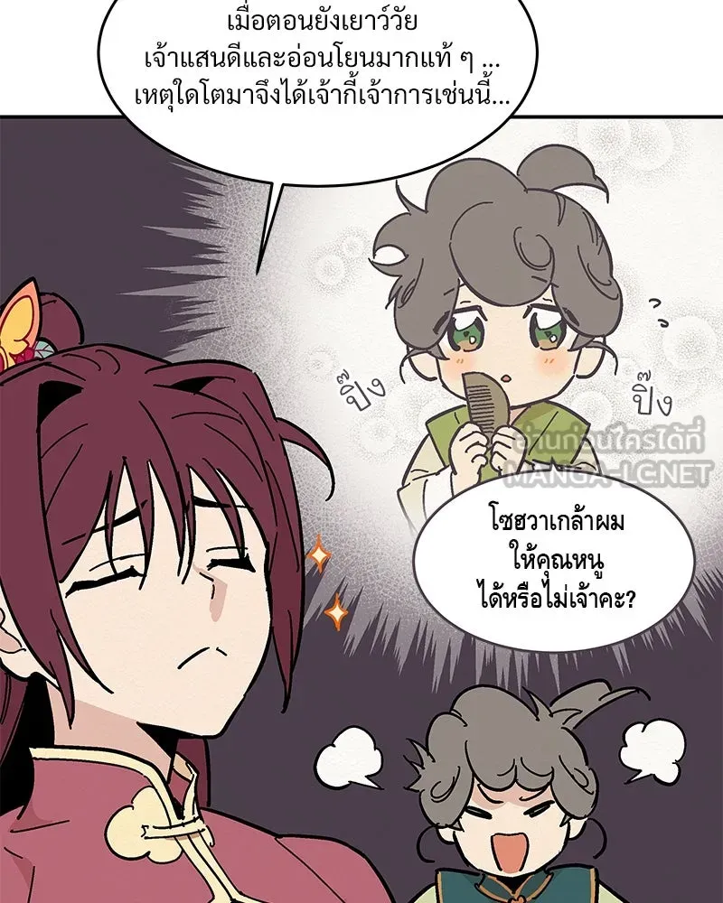 ข้าต้องไม่ใช่พระชายา ตอนที่ 8 รูปที่ 42