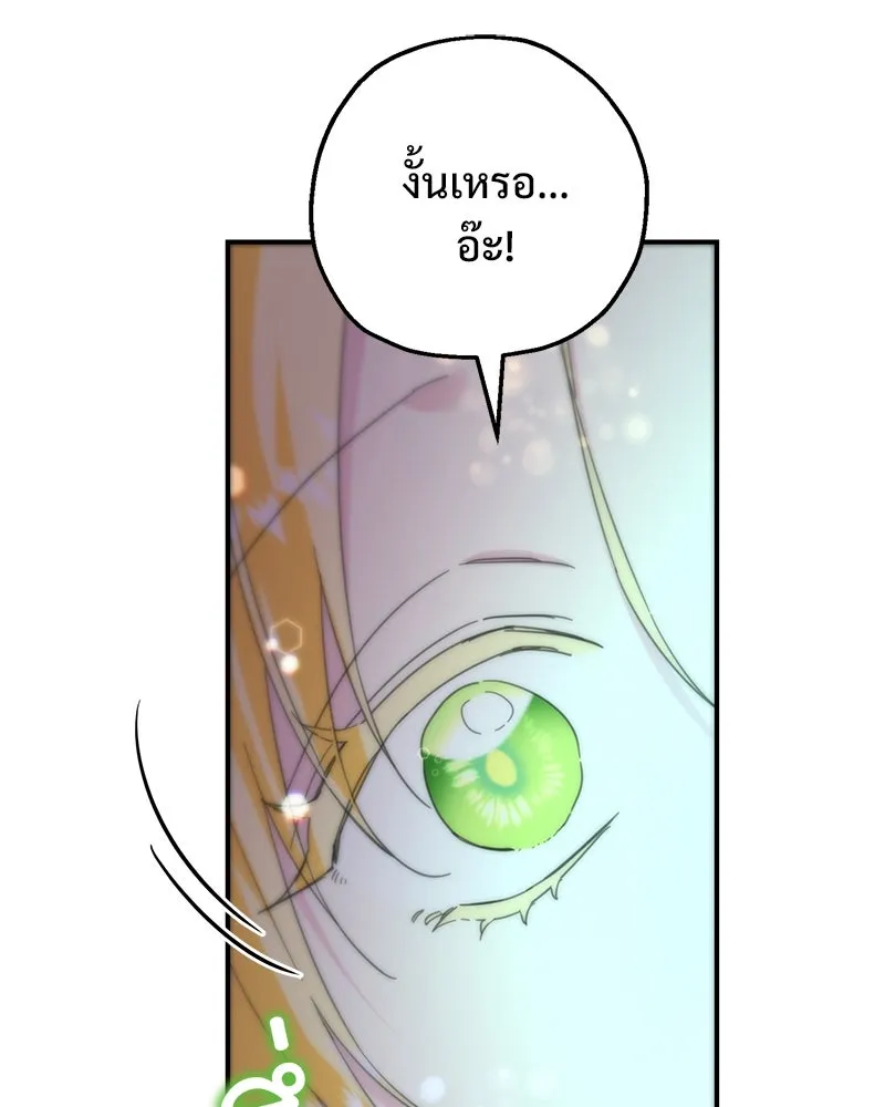 อนาคตพบรัก ตอนที่ 14 รูปที่ 77