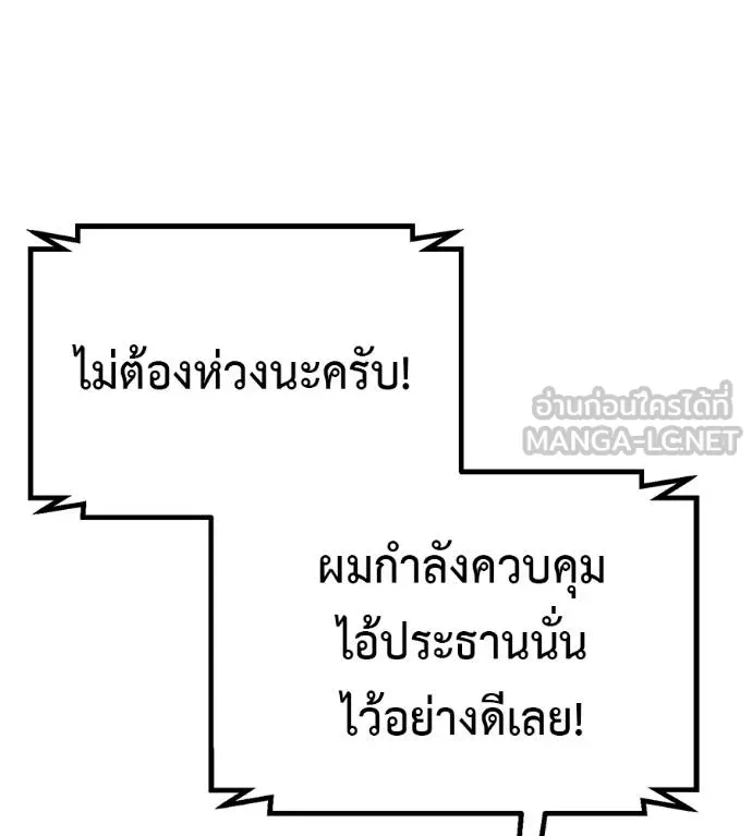 เรียกฉันว่าพระเจ้า ตอนที่ 18 รูปที่ 189