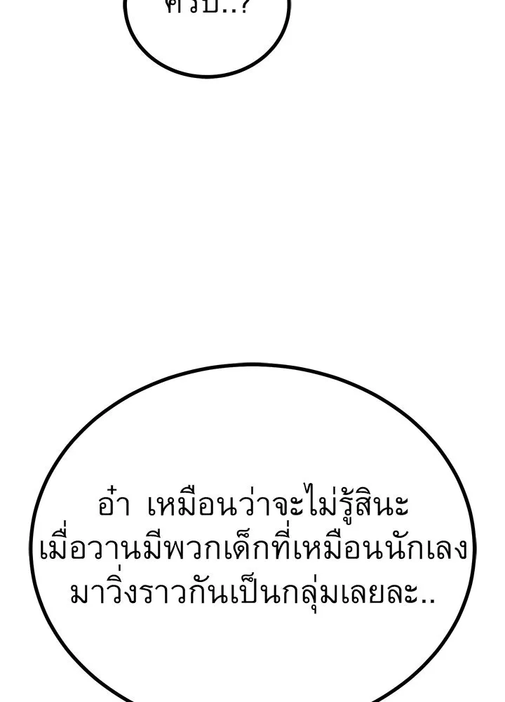 ราชาลานประลอง ตอนที่ 48 รูปที่ 83