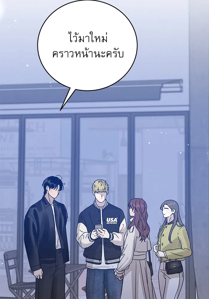 รักหลอกหยอกแฟนเก่า ตอนที่ 3 รูปที่ 149