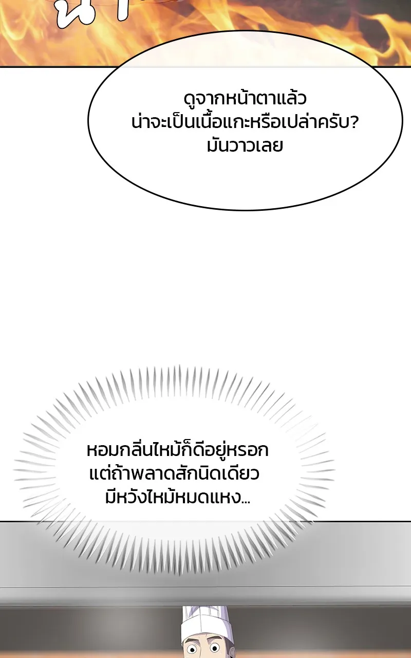 บันทึกครัวค่ายทหาร ตอนที่ 209 รูปที่ 68
