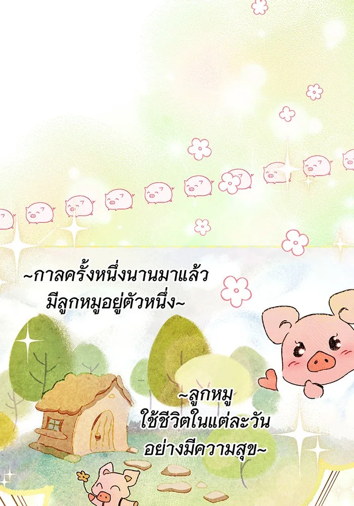 สาว(ลับ)ใช้ของท่านเคานต์ตาบอด ตอนที่ 8 รูปที่ 31