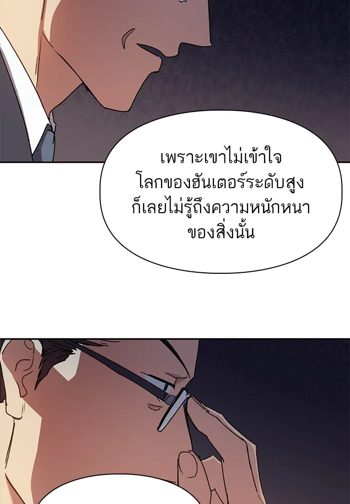 My S-Class Hunters ตอนที่ 26 ผู้เลี้ยงอสูรเวท รูปที่ 82