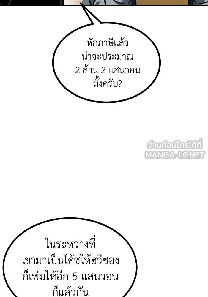 ราชาแห่งอ็อกทากอน ตอนที่ 54 รูปที่ 84