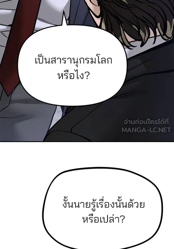 เลวฟาดเลว ตอนที่ 178 รูปที่ 69