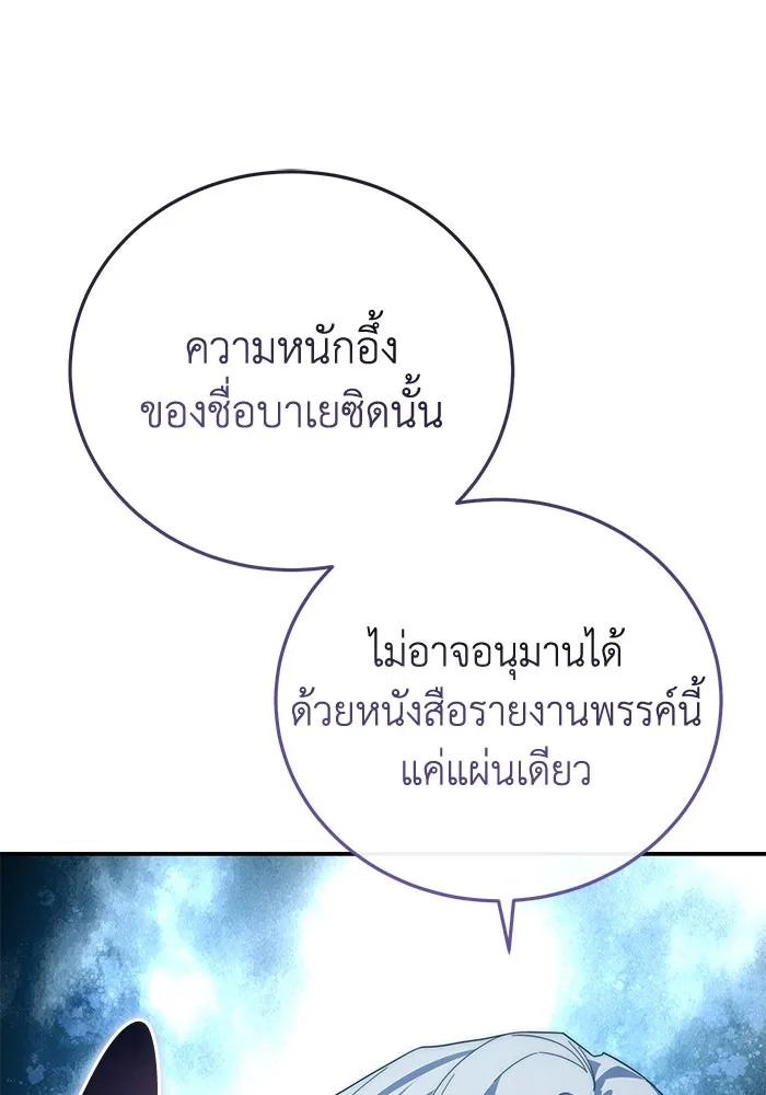 ยอดนักดาบผู้โอบอุ้มดารา ตอนที่ 66 รูปที่ 88