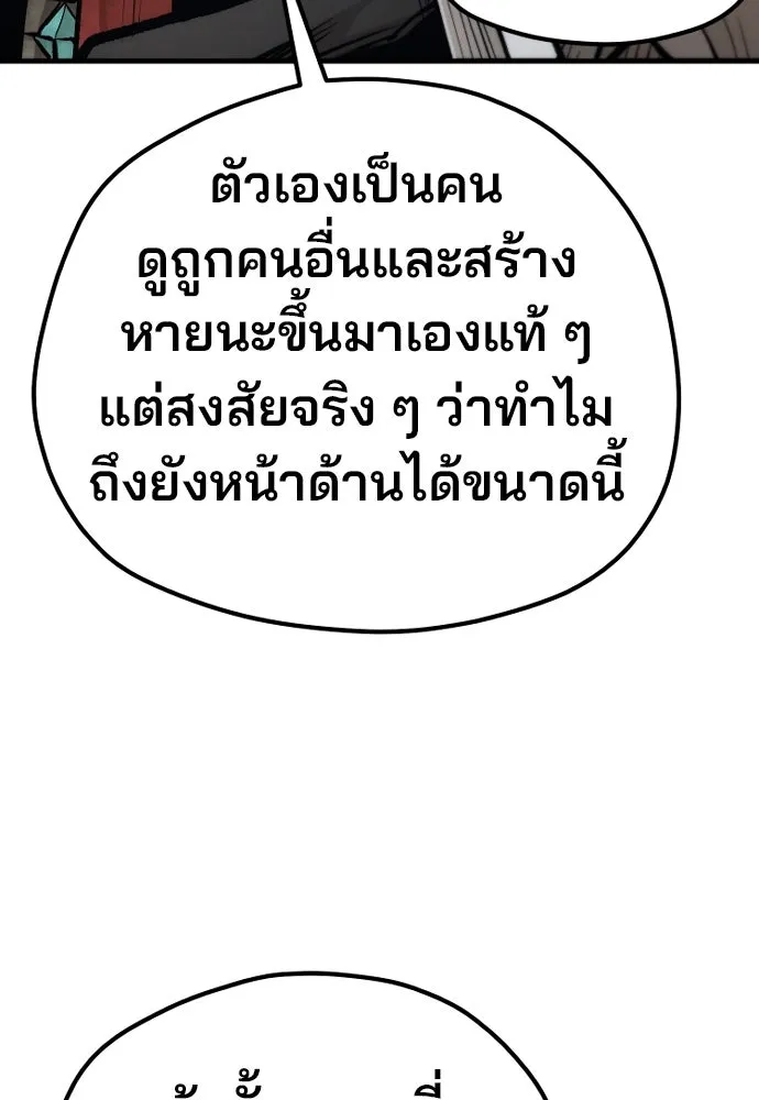เส้นทางสู่เทพมาร ตอนที่ 107 รูปที่ 167
