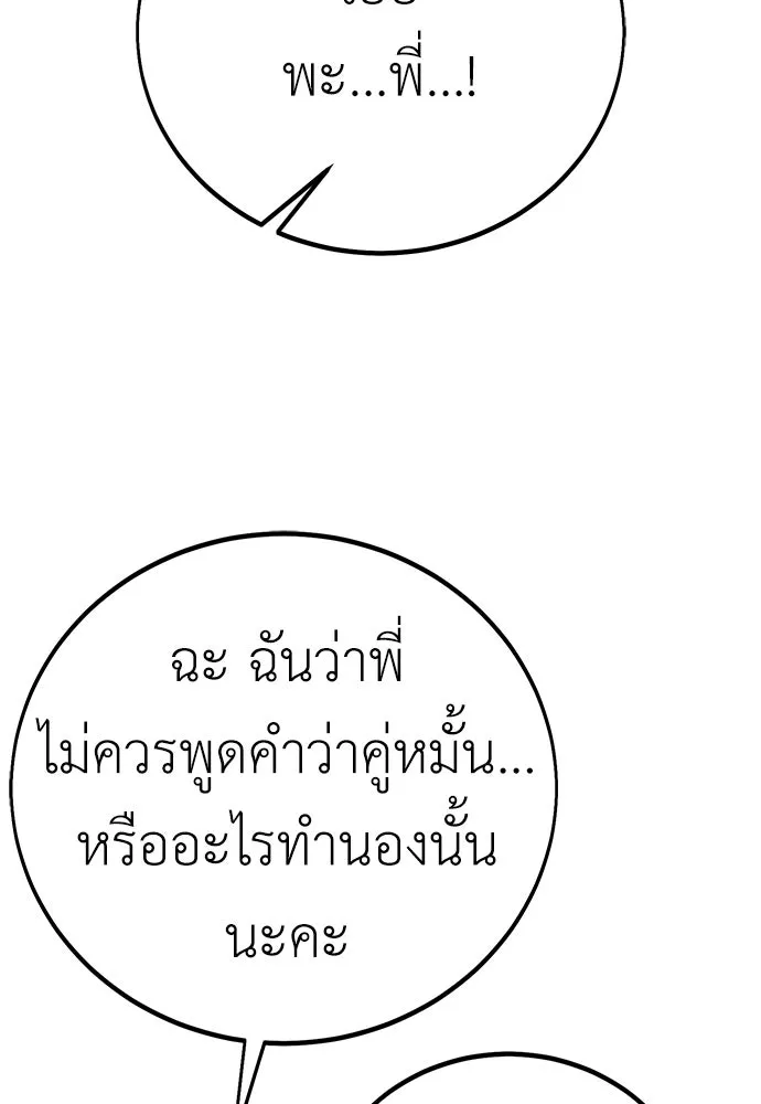 ไอ้เพลเยอร์นั่น ฉันฆ่ามันเอง ตอนที่ 57 รูปที่ 194