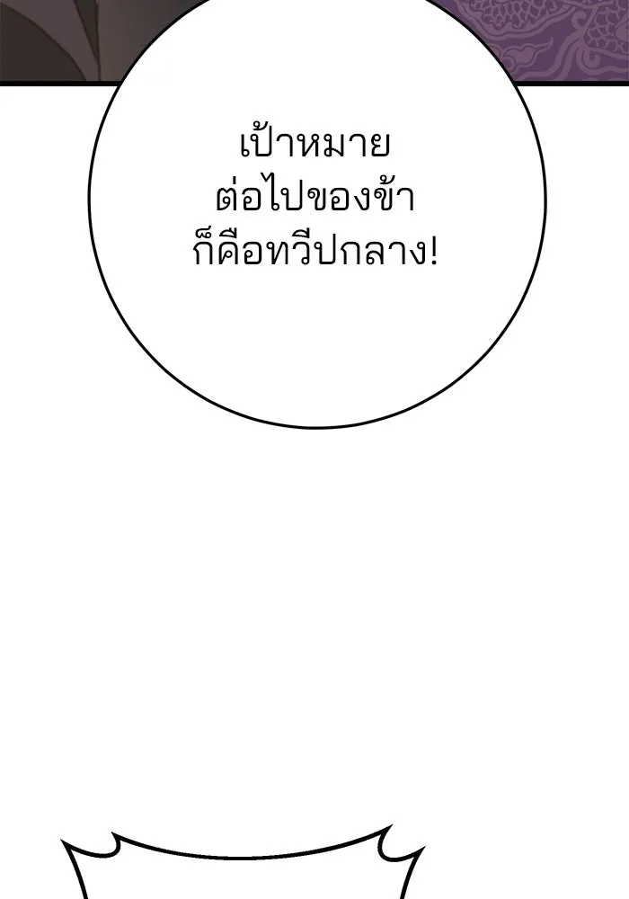 ดาบแห่งจักรพรรดิ ตอนที่ 40 รูปที่ 100