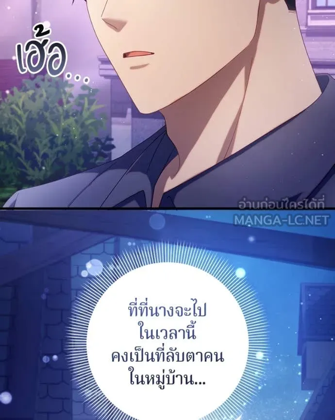 ถ้าเป็นนางร้าย ตอนที่ 33 รูปที่ 4