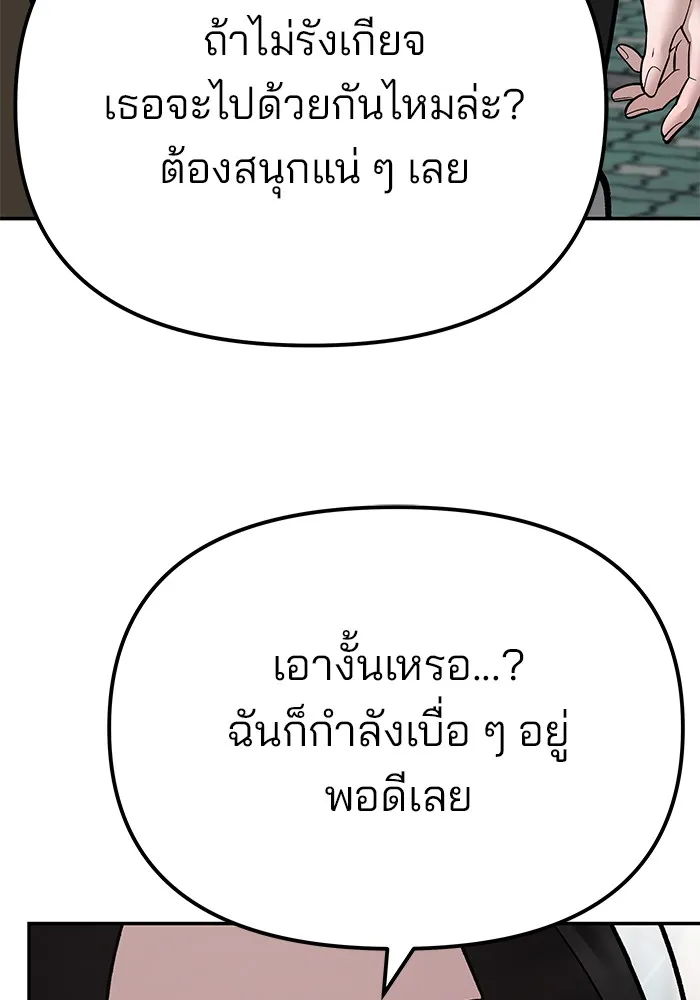 เลวฟาดเลว ตอนที่ 89 รูปที่ 157