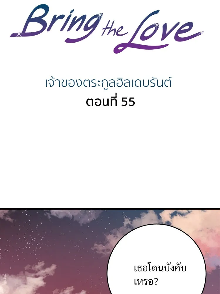 Bring the Love ตอนที่ 55 รูปที่ 2