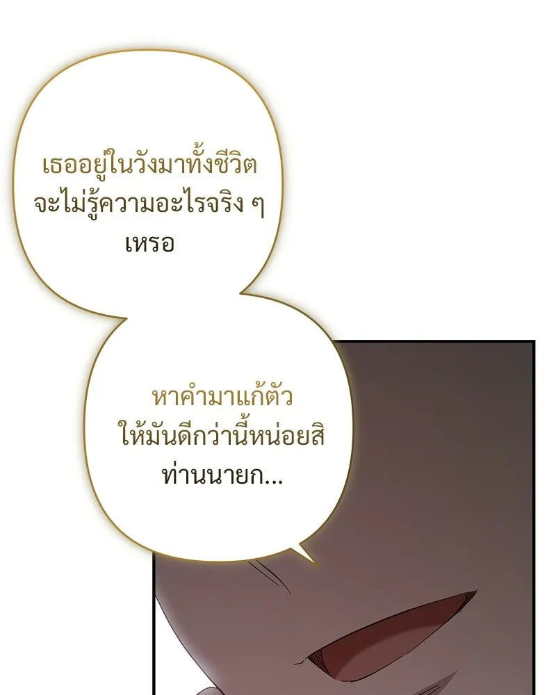 เจ้าสาวแกรนด์ดยุกปีศาจ ตอนที่ 28 รูปที่ 113