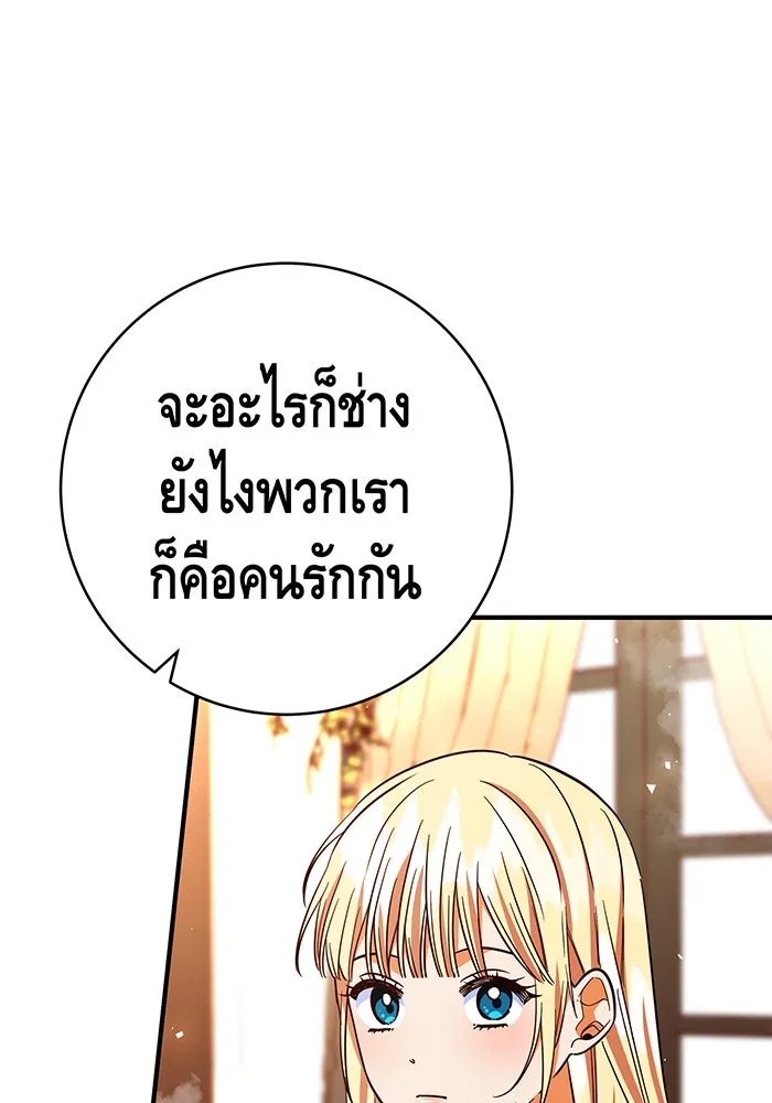 นางร้ายที่ไหนจะมีคุณธรรม ตอนที่ 70 รูปที่ 115