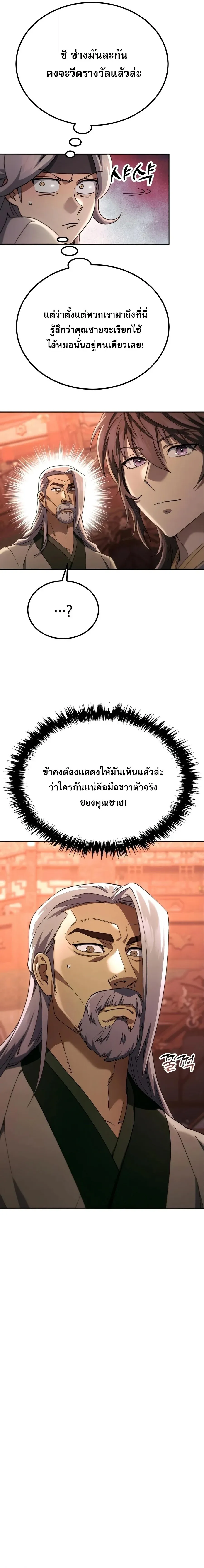The Heavenly Demon Wants a Quiet Life มารสวรรค_ผ_แสวงหาความสงบ ตอนที่ ตอนที่ 85 รูปที่ 14