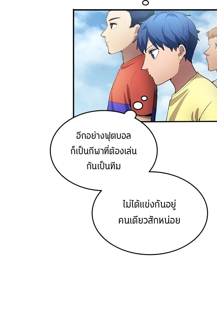 นักเตะแข้งสวรรค์ ตอนที่ 35 รูปที่ 62