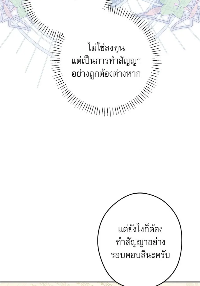 ครอบครัวตัวร้ายปล่อยฉันไปเถอะ ตอนที่ 50 รูปที่ 73