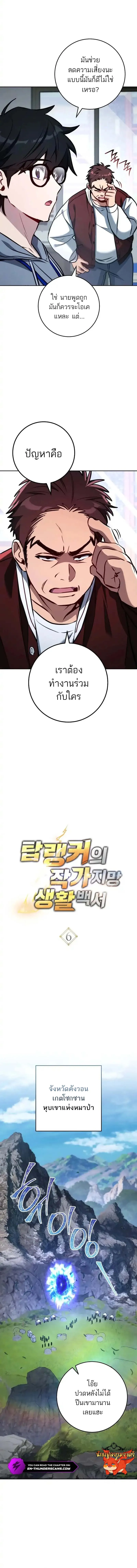 The Top Ranker_s Aspiring Writer Life Manual ท_อปแรงค_ฮ_นเตอร_อยากจะเป_นน_กเข_ยน ตอนที่ ตอนที่ 6 รูปที่ 4