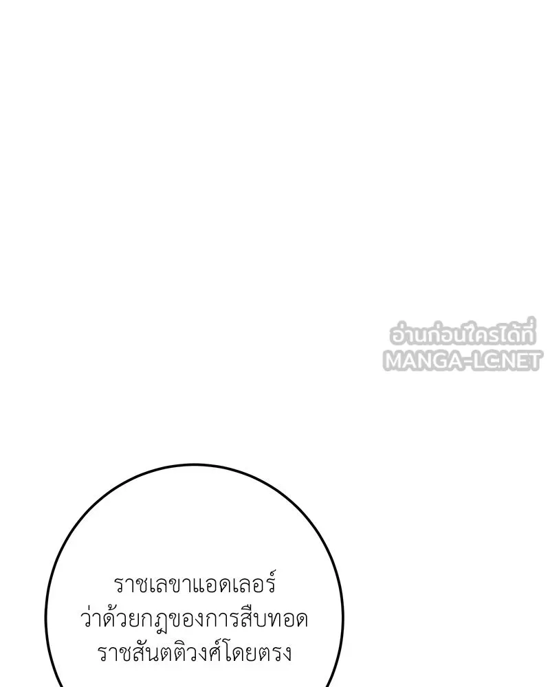 เจ้าหญิงคลั่งแห่งวังหลวง ตอนที่ 130 รูปที่ 78