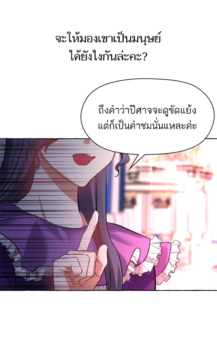 บุตรสาวของดยุกปีศาจ ตอนที่ 1 รูปที่ 11