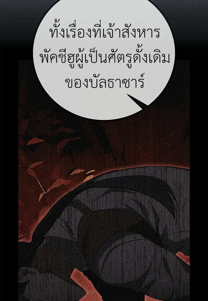 ไอ้เพลเยอร์นั่น ฉันฆ่ามันเอง ตอนที่ 89 รูปที่ 128