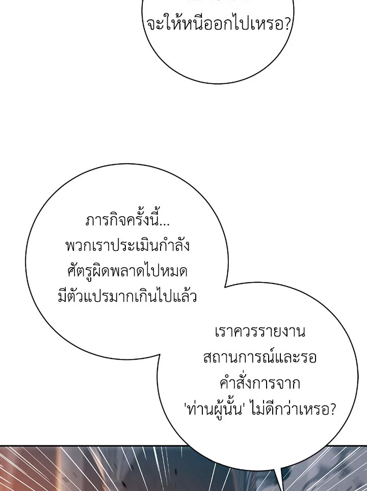 พลทหารโครงกระดูกผู้ม ตอนที่ 86 รูปที่ 51