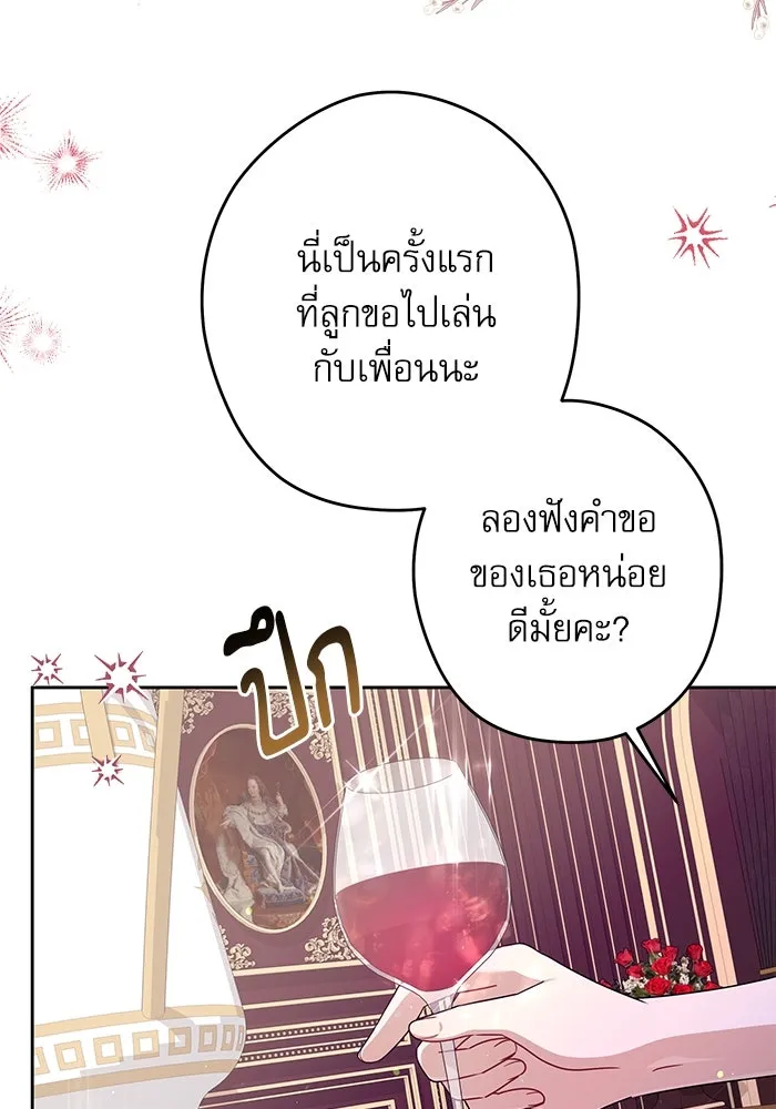 ครอบครัวตัวร้ายปล่อยฉันไปเถอะ ตอนที่ 59 รูปที่ 8