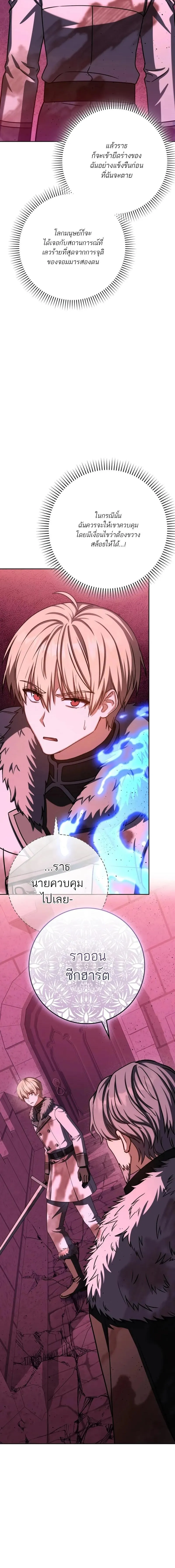 The Reincarnated Assassin Is a Genius Swordsman ช_ว_ตใหม_ของน_กฆ_าค_อจอมดาบอ_จฉร_ยะ ตอนที่ ตอนที่ 72 รูปที่ 8