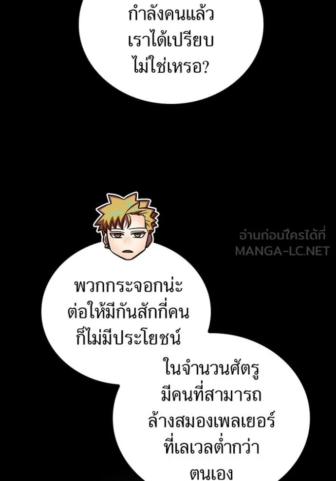 เพลเยอร์เลือดเทวะ ตอนที่ 100 รูปที่ 70