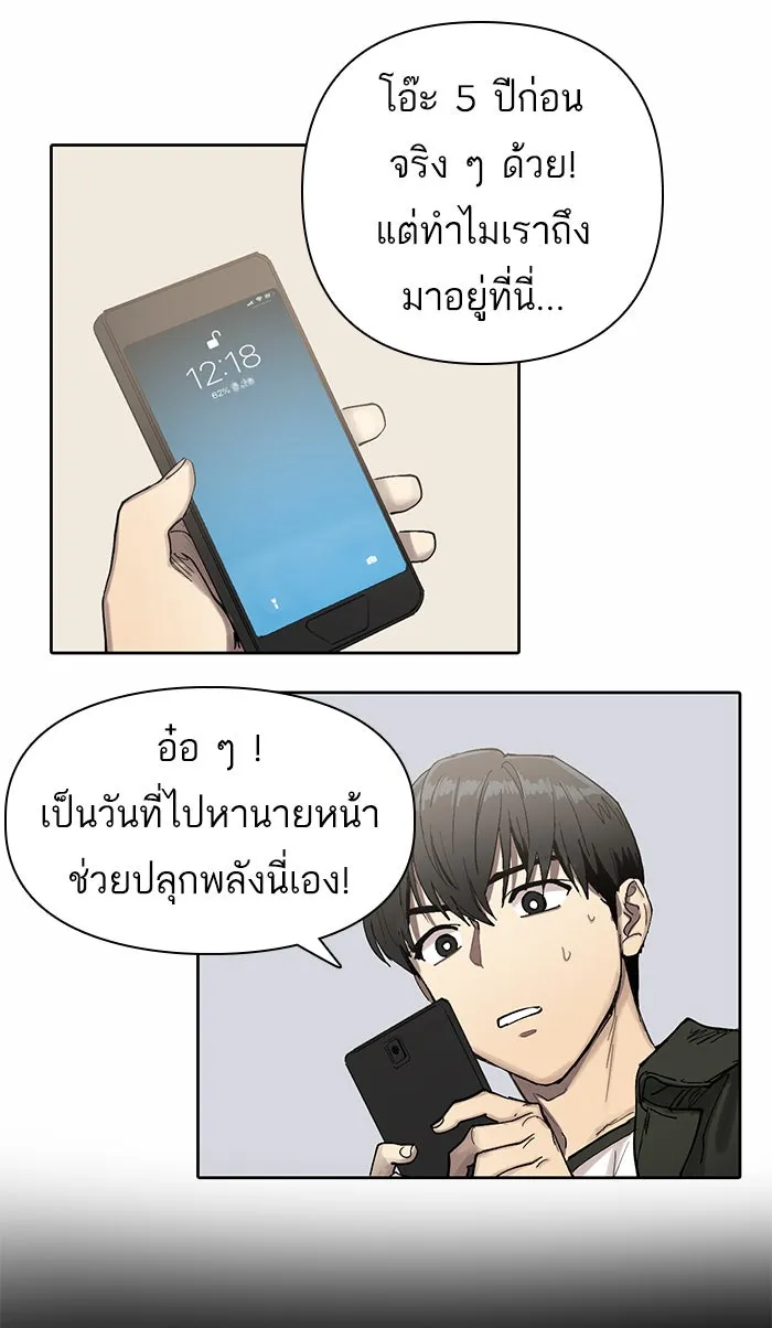 My S-Class Hunters ตอนที่ 5 ย้อนเวลา รูปที่ 79