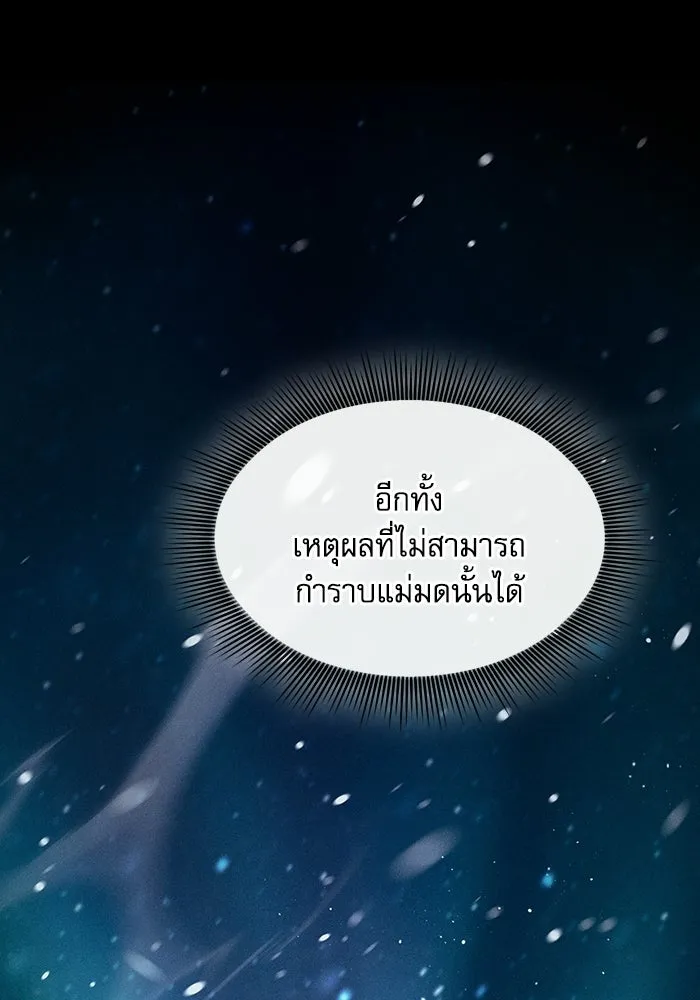 นักดาบอัจฉริยะจากอะคาเดมี ตอนที่ 132 รูปที่ 61