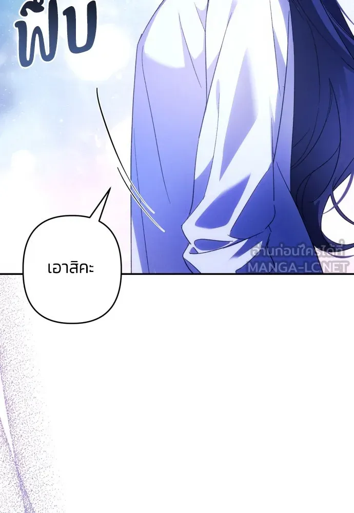 ฉันจะจีบท่านดยุกแดนเหนือ ตอนที่ 71 รูปที่ 69