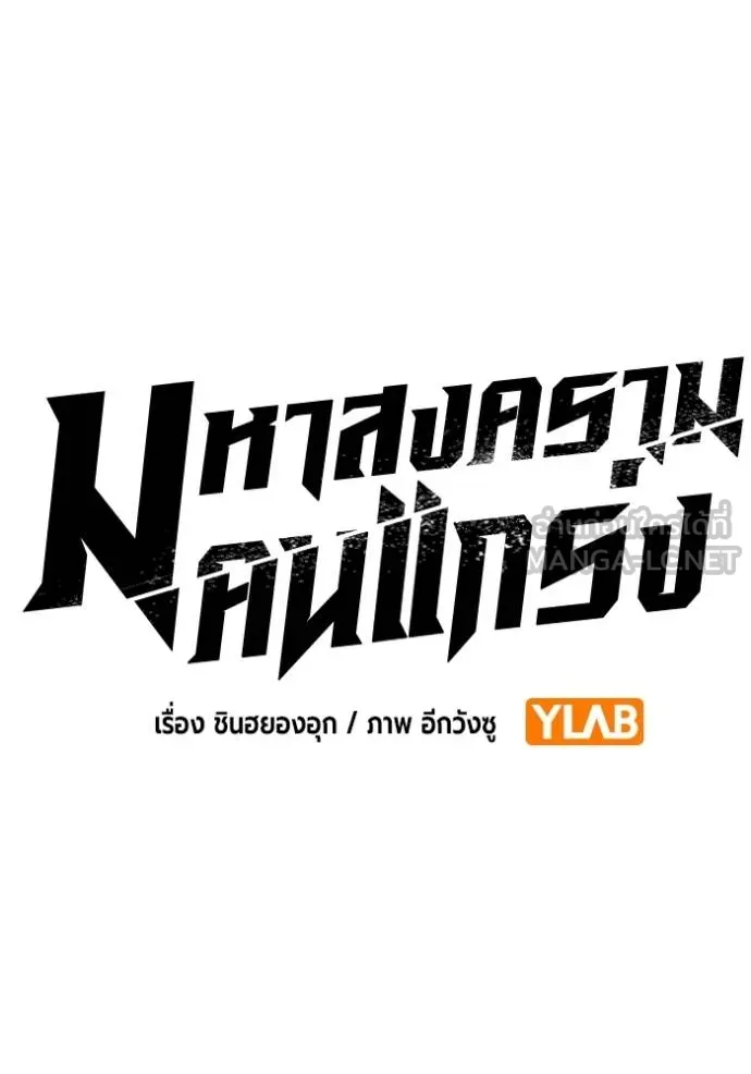 มหาสงครามคนแกร่ง ตอนที่ 20 รูปที่ 75